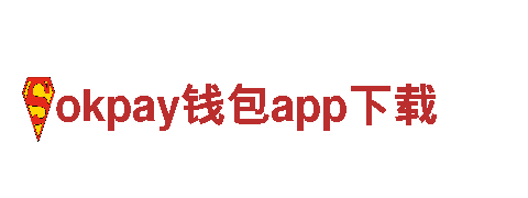 okpay钱包app下载电动车-高性能、环保的出行选择